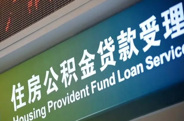 灯塔商丘住房公积金提取（灯塔商丘住房公积金提取流程）